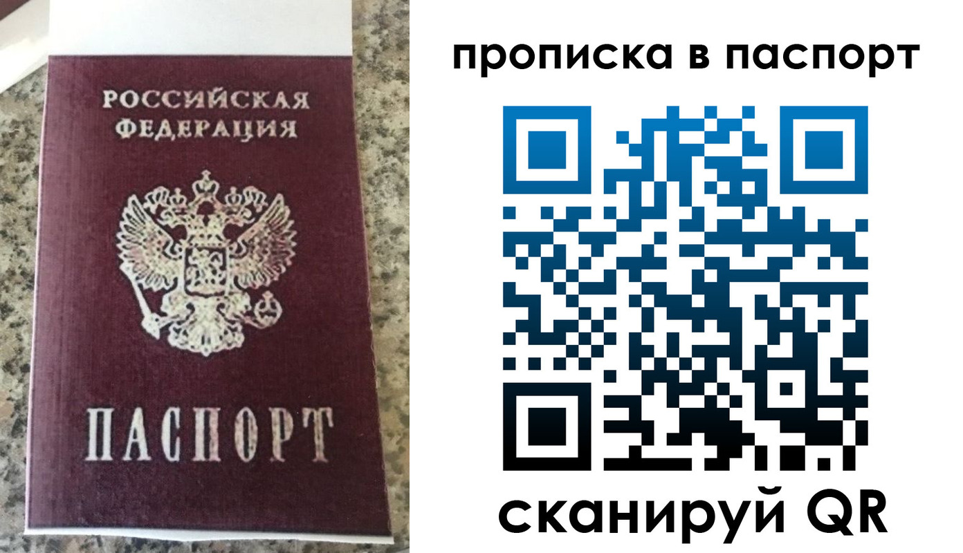 прописка для кредита в Сочи