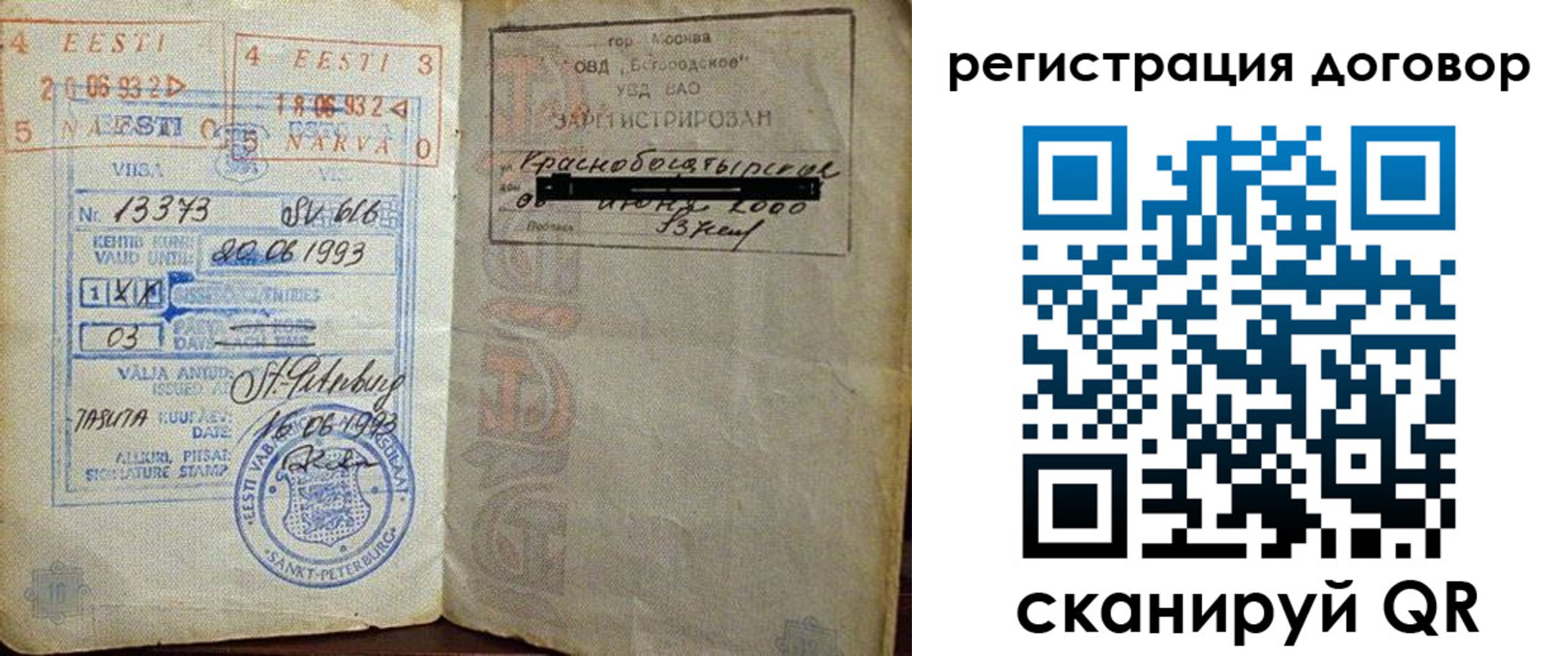 прописка в Сочи