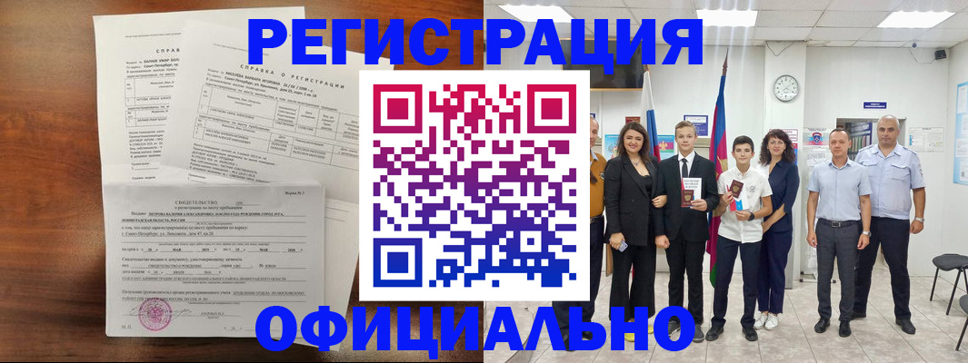временная регистрация недорого в Сочи