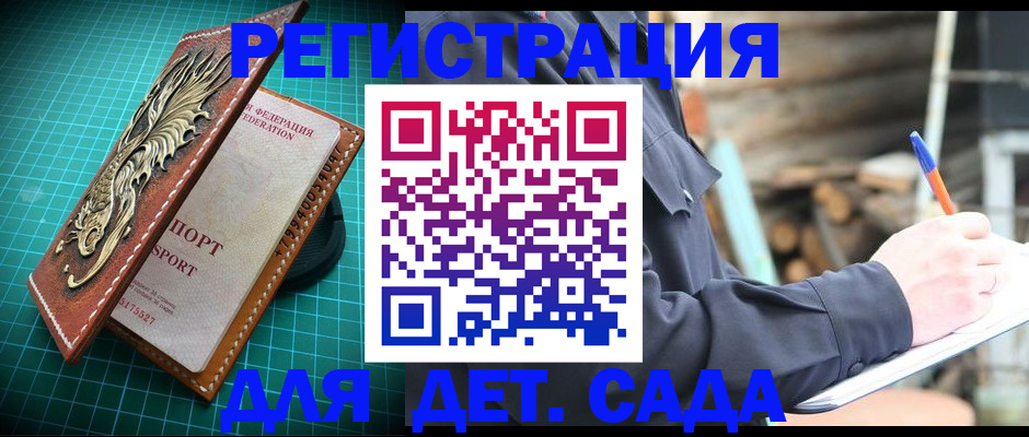 временная регистрация для школы в Сочи