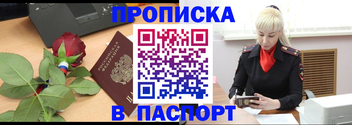 временная регистрация для всех в Сочи