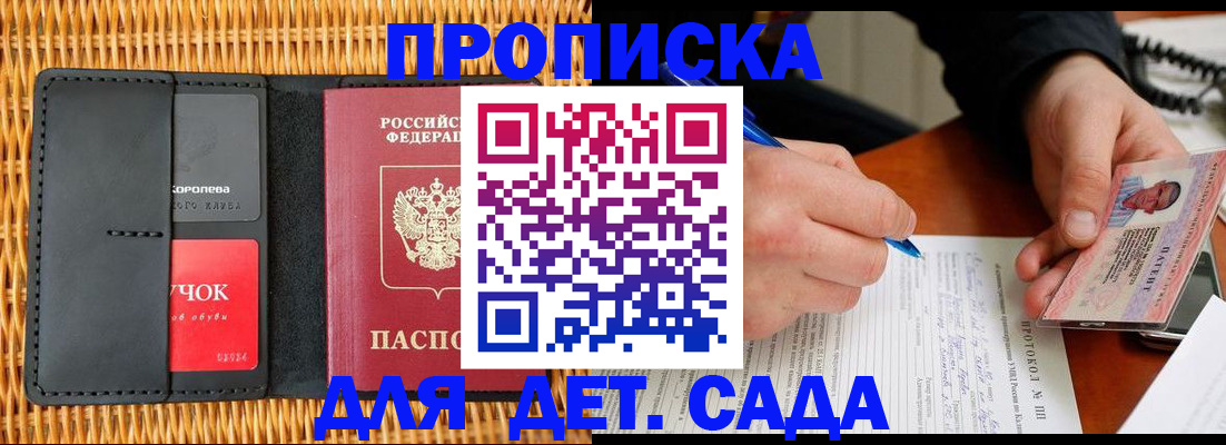 купить прописку в Сочи