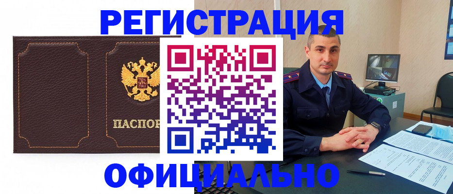 прописка иностранных граждан в Сочи