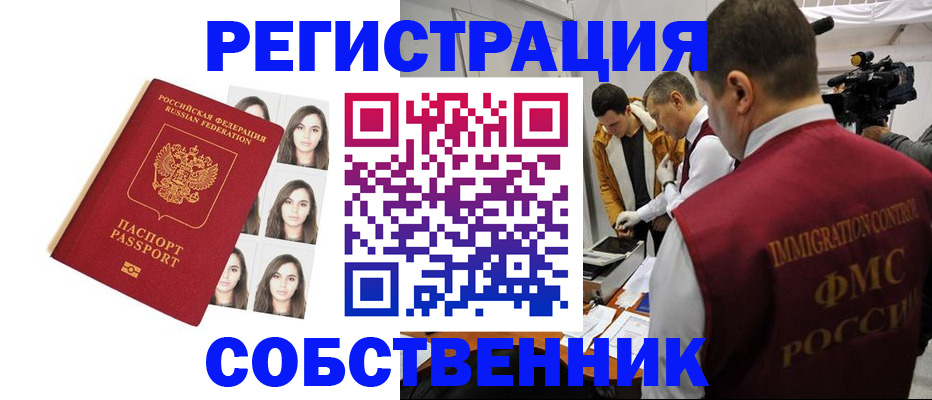 где прописаться в Сочи