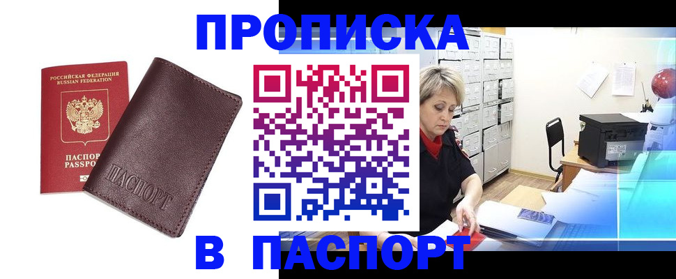 прописка ребенка в Сочи