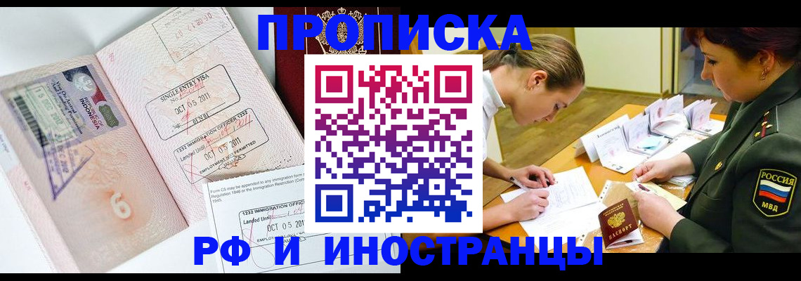 прописка для военкомата в Сочи