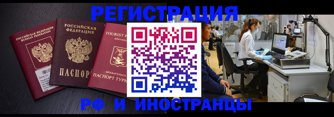 временная регистрация купить в Сочи