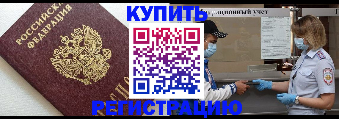 временная регистрация для школы в Сочи