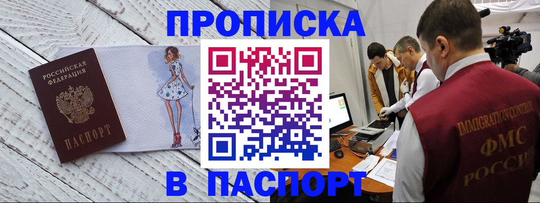 временная регистрация 2025 в Сочи