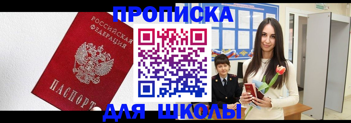 прописка законно в Сочи