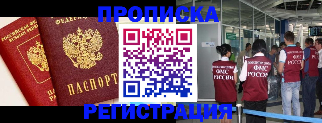 прописка гарантия в Сочи