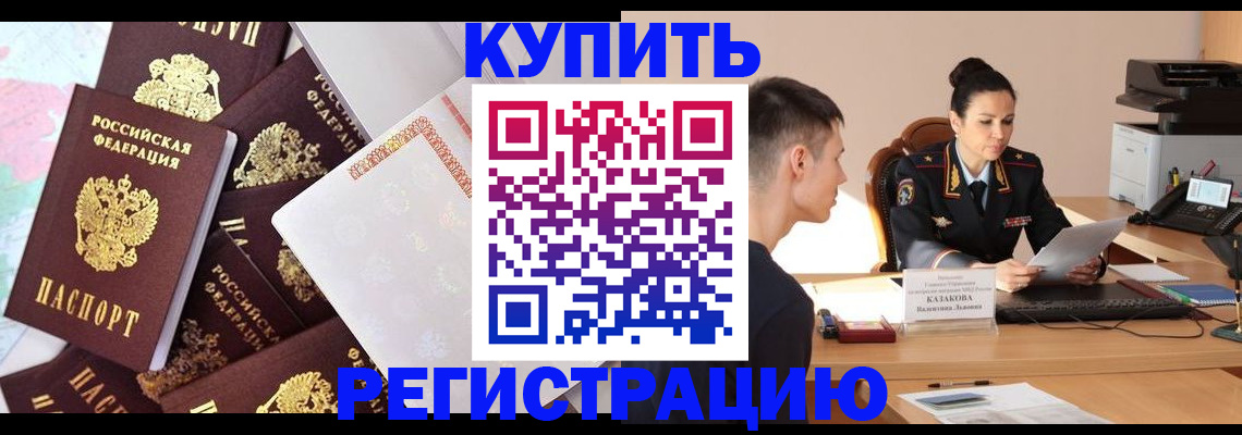 где прописаться в Сочи